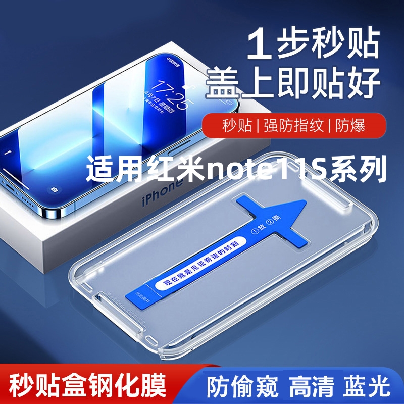 适用红米Note11s钢化膜新款秒贴note11s抗蓝光防指纹全包边无尘仓神器