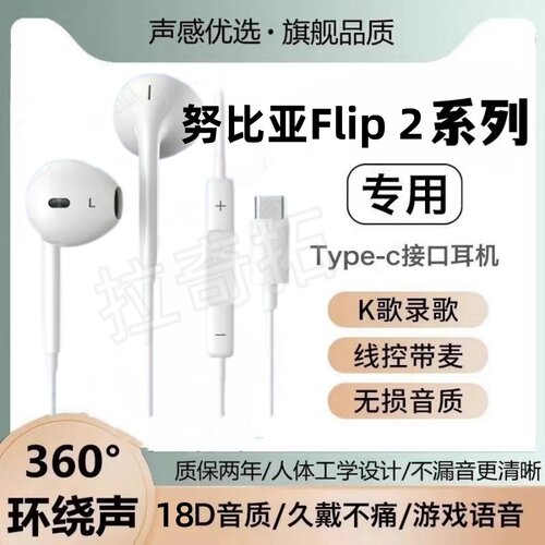 适用努比亚Flip 2typec耳机线Z70S Ultra 摄影师版手机专用耳机线