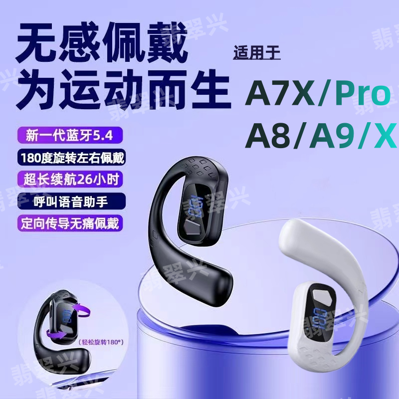适用OPPOA7X AX7Pro左右耳通用A8单耳式蓝牙A9 A9X无线耳挂式耳机