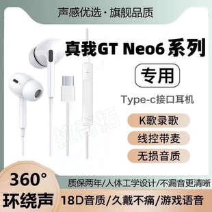 适用真我GT 高音质带麦通话专用原配游戏K歌type Neo6有线耳机原装