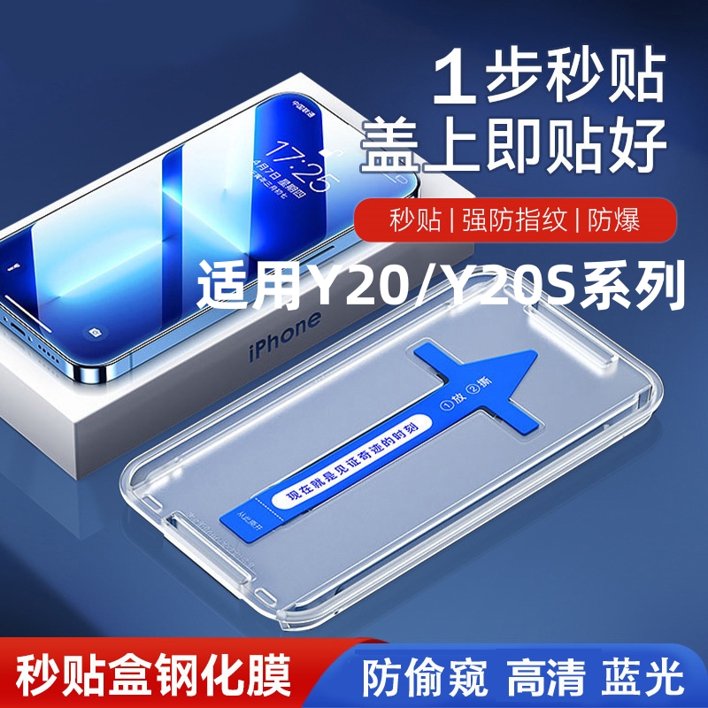 适用VIVO Y20钢化膜全屏y20s防指纹无尘仓贴膜神器防水防摔防砸手机膜抗蓝光防尘防爆高清防偷窥