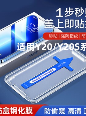 适用VIVO Y20钢化膜全屏y20s防指纹无尘仓贴膜神器防水防摔防砸手机膜抗蓝光防尘防爆高清防偷窥