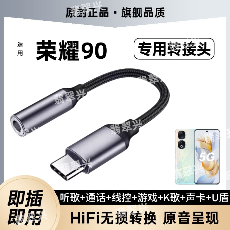 适用荣耀90耳机转接头REA-AN00音频转接线手机声卡耳塞转换器数字