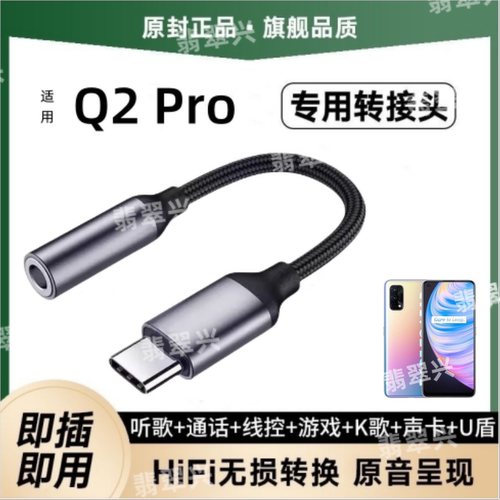 适用realme真我Q2Pro5G耳机转接头RMX2173手机TypeC转换器转接线U