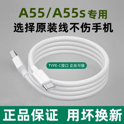 适用OPPOa55充电线A55s快充数据线a55原装闪充线5g手机线原厂加长手机充电线超级快充1米Type-c66w快充线