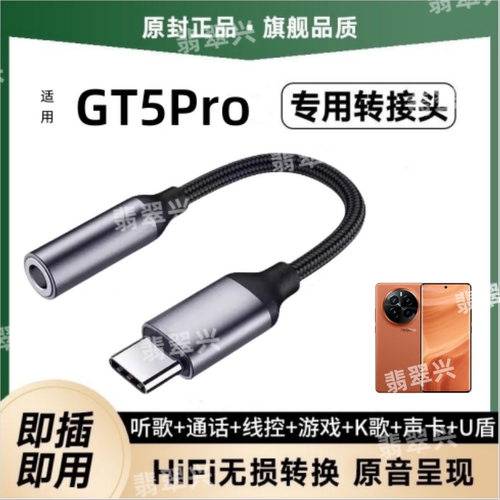 适用realme真我GT5Pro耳机转接头RMX3888音频线手机转换器线TypeC
