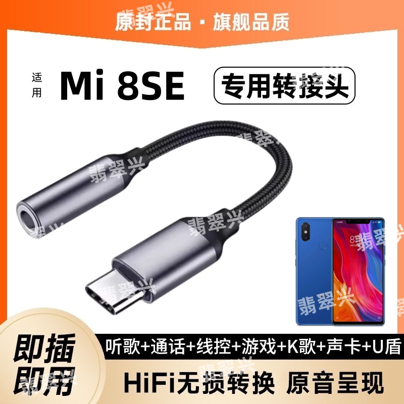适用小米8SE耳机转接线Mi8SE声卡转接头M1805E2A手机耳麦转换器线