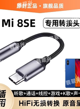 适用小米8SE耳机转接线Mi8SE声卡转接头M1805E2A手机耳麦转换器线