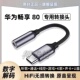 70X转换线3.5mm转接口 c耳机线转接头畅享 适用华为畅享 80typec