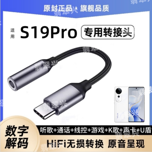 适用vivoS19Pro耳机转接头V2362A声卡转接线耳麦TypeC耳塞转换器