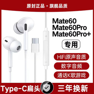 适用华为Mate60有线耳机原装 c数字音频软塞 Mate60Pro游戏K歌type