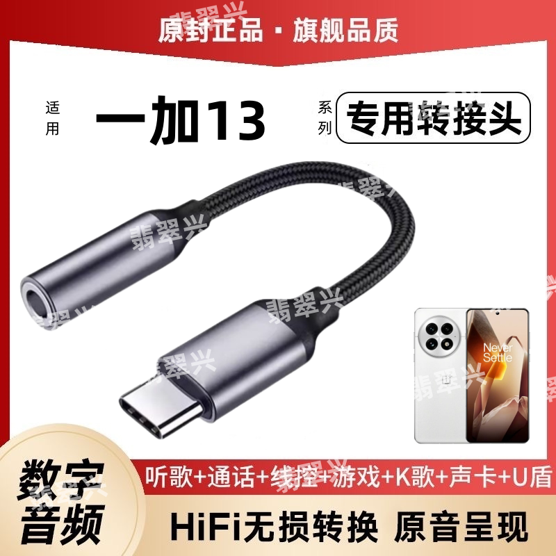 适用一加13耳机转接线PJZ110声卡pro音频转换器转接头手机耳麦