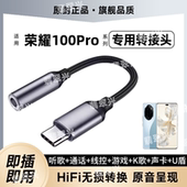 适用于荣耀100Pro手机转接线DAC数字typec接器耳机转接头pro 原装