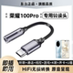 适用于荣耀100Pro手机转接线DAC数字typec接器耳机转接头pro 原装