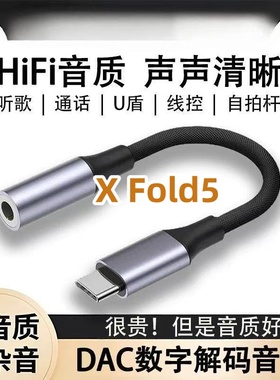 适用vivo X Fold5耳机转换线Typec转3.5mm耳机接口Y50 5G音频Y500