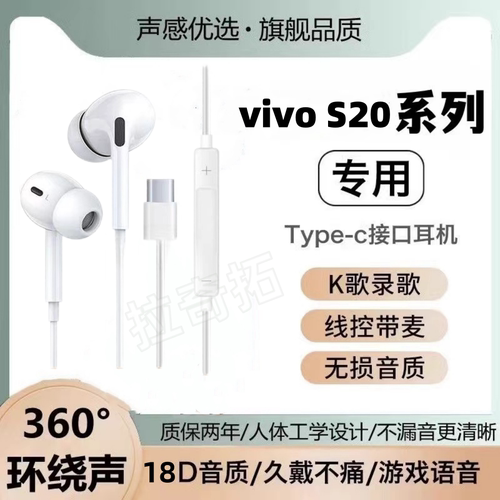 适用vivo S20有线耳机原装S20 Pro高音质带麦typec数字耳机软塞