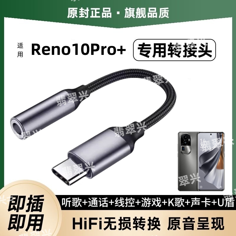 适用于OPPOReno10Pro+耳机转接头PHU110音频转接线手机声卡转换器