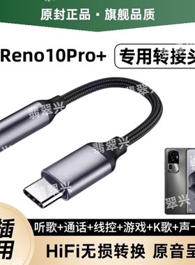 适用于OPPOReno10Pro+耳机转接头PHU110音频转接线手机声卡转换器