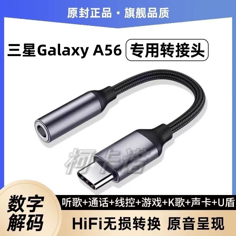 适用三星Galaxy A56耳机转接头S25专用typec转换器线游戏U盾