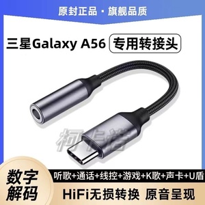 适用三星Galaxy A56耳机转接头S25专用typec转换器线游戏U盾