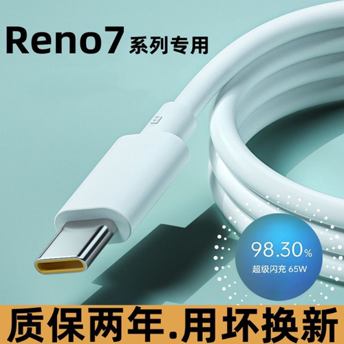 适用OPPOreno7充电线reno7pro快充数据线reno7se手机原装闪充线5g快充线超级快充5Atype-c手机专用6A加粗