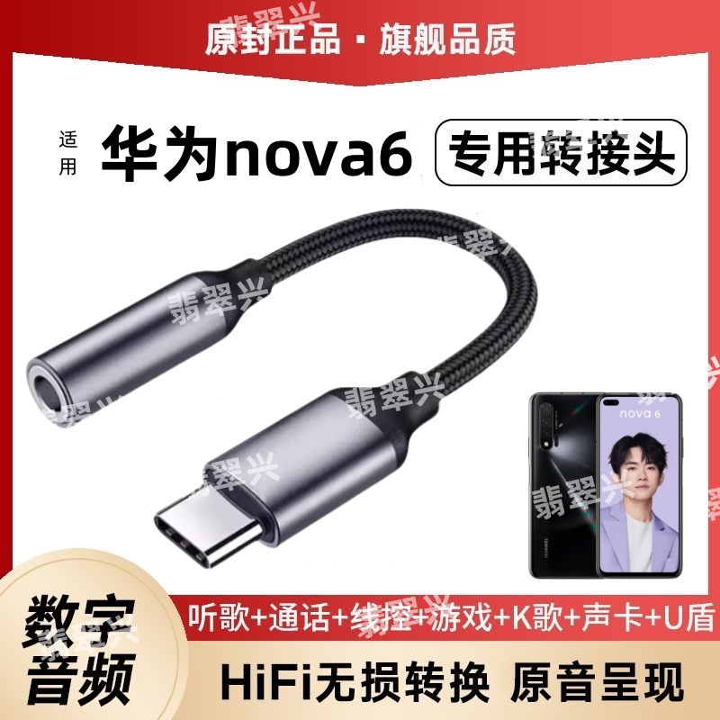适用于华为nova6耳机转接头WLZ-AL10手机转换器音频转接线头typec