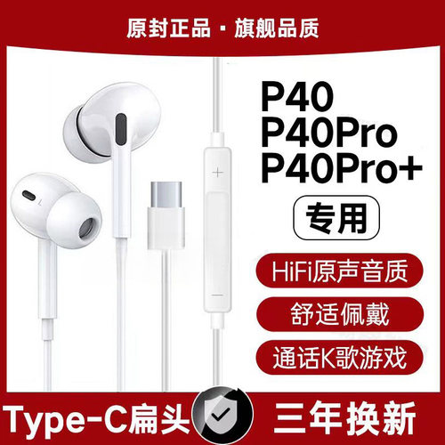 适用华为P40有线耳机原装P40Pro P40Pro+游戏K歌type-c入耳式软塞