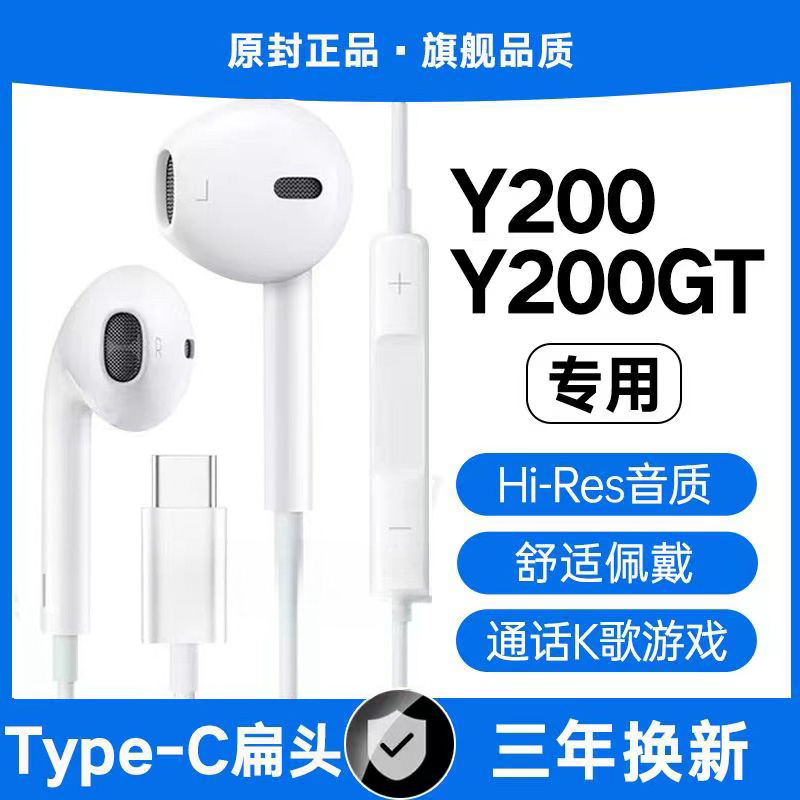 适用vivoY200有线耳机原装Y200GT入耳式游戏K歌typec接口原配专用