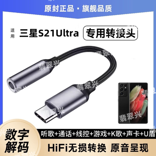 适用于三星S21Ultra耳机转接头G9980手机声卡转换器线音频转接线