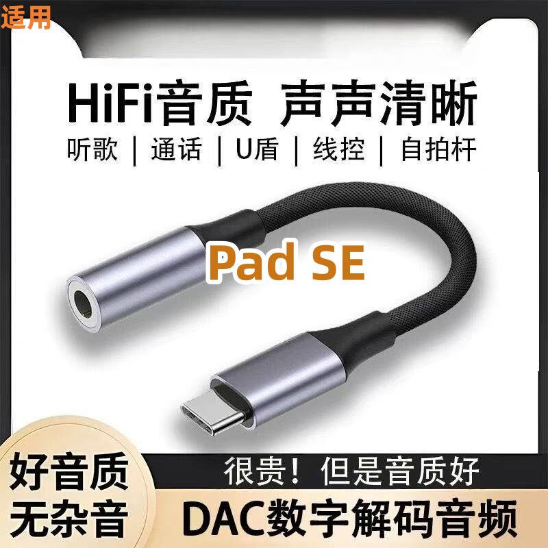 适用OPPO Pad SE声卡u盾typec转3.5mm数字转换器耳机转接头音频线