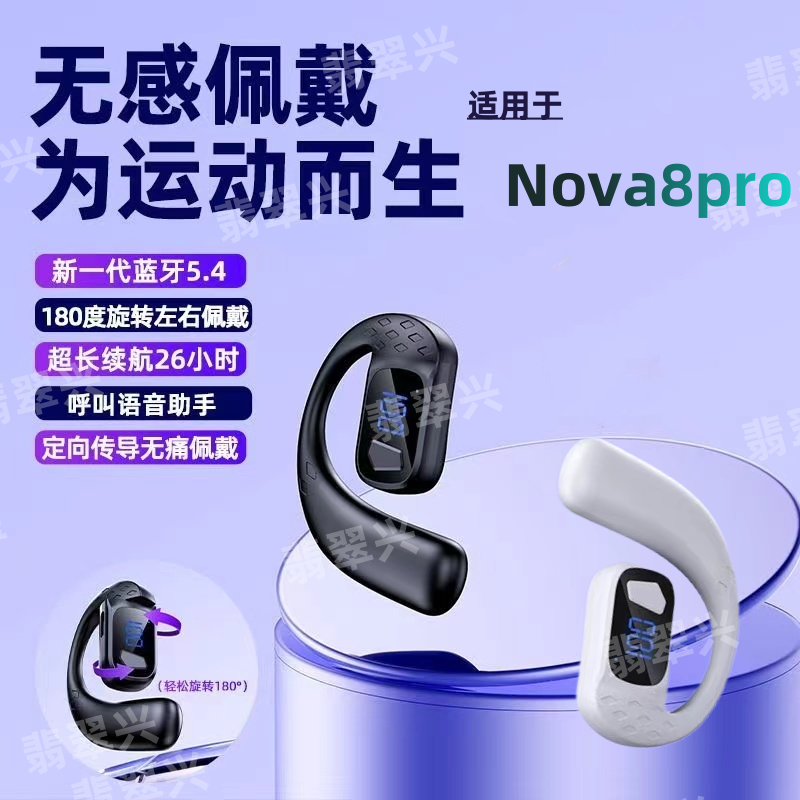 适用华为Nova8pro蓝牙单耳式运动跑步开车专用超待机无线蓝牙耳机