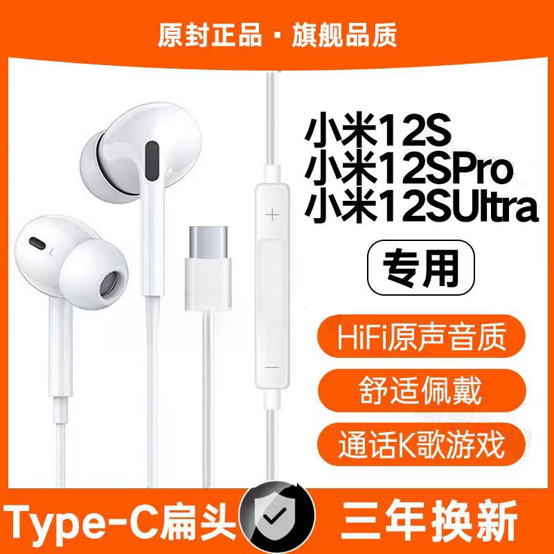 适用小米12S有线耳机原装小米12SPro 12SUltra专用type-c接口软塞