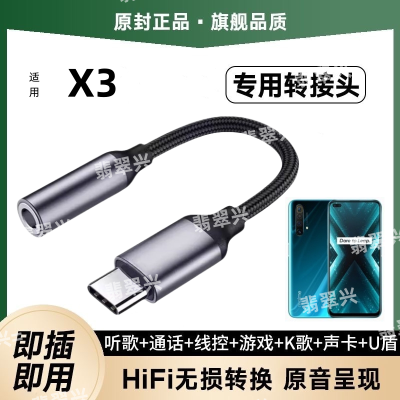适用真我X3音频转接线耳机转接头typec转3.5耳机转换器真我realme