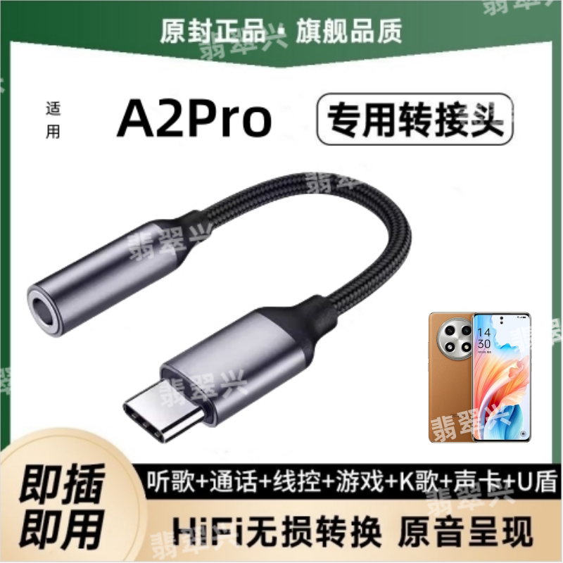 适用OPPOA2Pro专用圆孔耳机转接头A2Pro手机耳机typec转接器线头