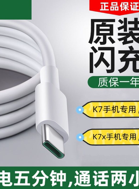 适用OPPOk7闪充数据线K7x手机快充线k7x原装充电线圆头5g原厂加长手机充电线type-c手机5G充电器线手机专用