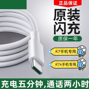 适用OPPOk7闪充数据线K7x手机快充线k7x原装充电线圆头5g原厂加长手机充电线type-c手机5G充电器线手机专用