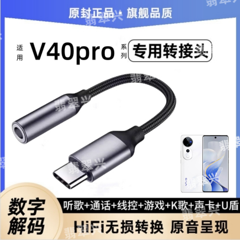 适用vivoV40pro耳机转接头lite手机接口转换器转接线TypeC
