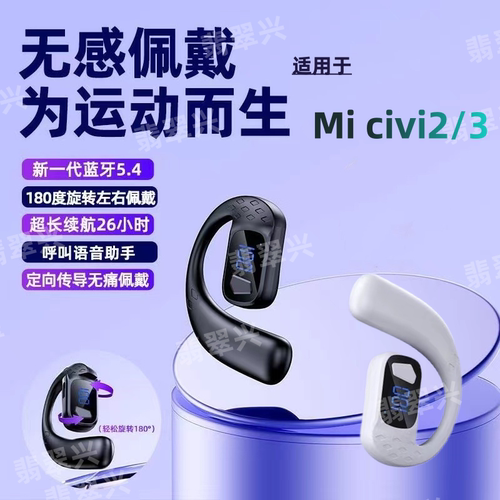 适用小米CIVI3无线蓝牙单耳式左右耳通用Micivi2通话音乐超长待机