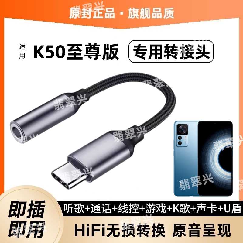 适用于小米红米K50至尊版音频转换器线头耳机转接头RedmiK50Ultra