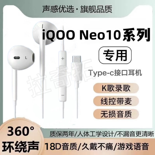 适用iQOO Neo10手机Neo10 Pro游戏K歌有线耳机通用重低音带麦