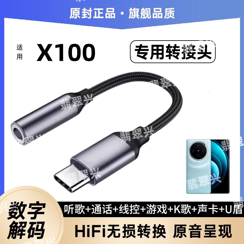 适用vivoX100手机耳麦音频转换器线头耳机转接线V2309A声卡转接头
