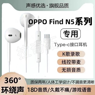 适用OPPO Find N5耳机有线typec游戏k歌高音质耳麦入耳式耳机线控