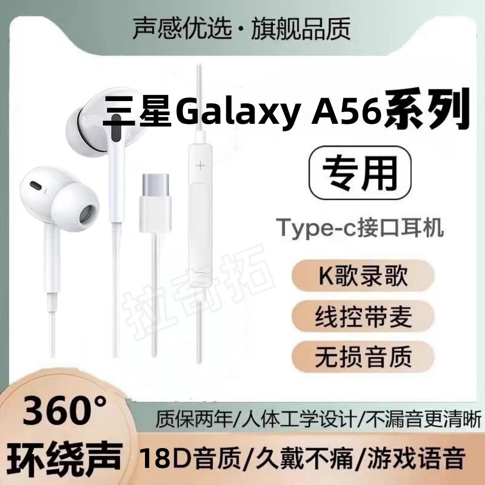 适用三星Galaxy A56s25耳机线入耳式带麦游戏高音质降噪耳机有线