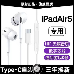 适用苹果iPadAir5有线耳机高音质入耳式游戏K歌typec接口平板专用