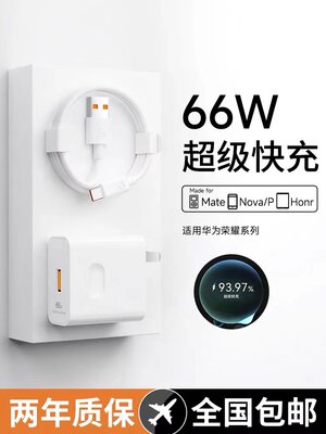 游联科适用华为荣耀66W超级快充充电器Mate30 40E 10X P20 Nova8Pro 7 6SE V20 50Pro充电头p30p40p50 专用头