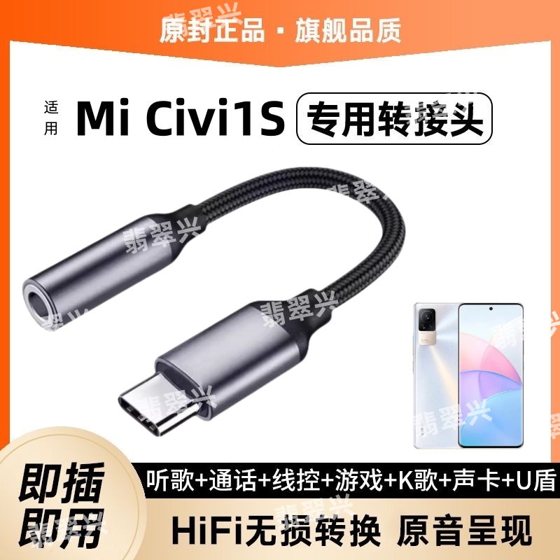 适用小米Civi 1S耳机转接头XiaomiCivi1S手机耳塞转接线转换器头