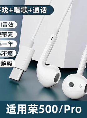 适用500有线耳机入耳式Pro游戏K歌type-c接口扁口入耳式线控带麦