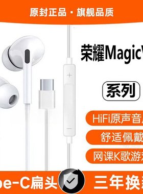 适用荣耀MagicVs3有线耳机专用入耳式游戏typec接口原配K歌软塞