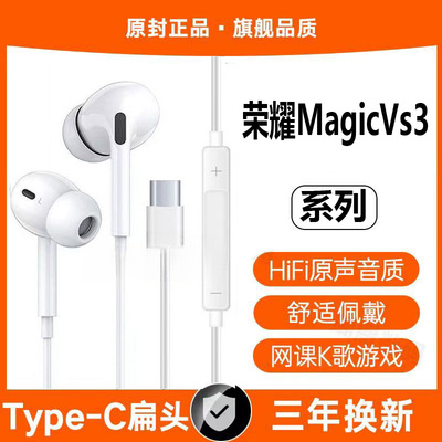 适用荣耀MagicVs3有线耳机专用入耳式游戏typec接口原配K歌软塞