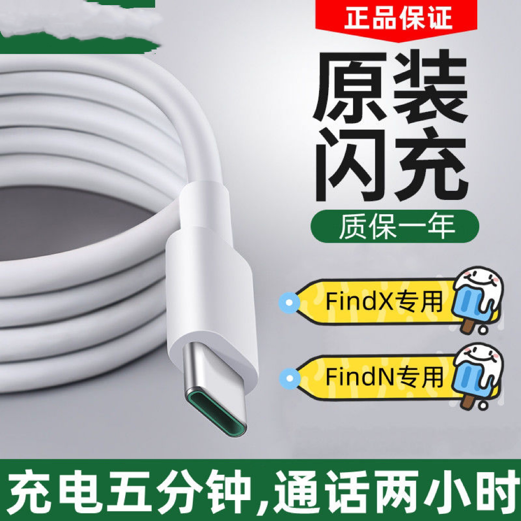 适用OPPOFindx闪充数据线FindN手机快充线FindX2原装充电线圆头线手机充电线手机专用Type-c闪充线5A超级快充